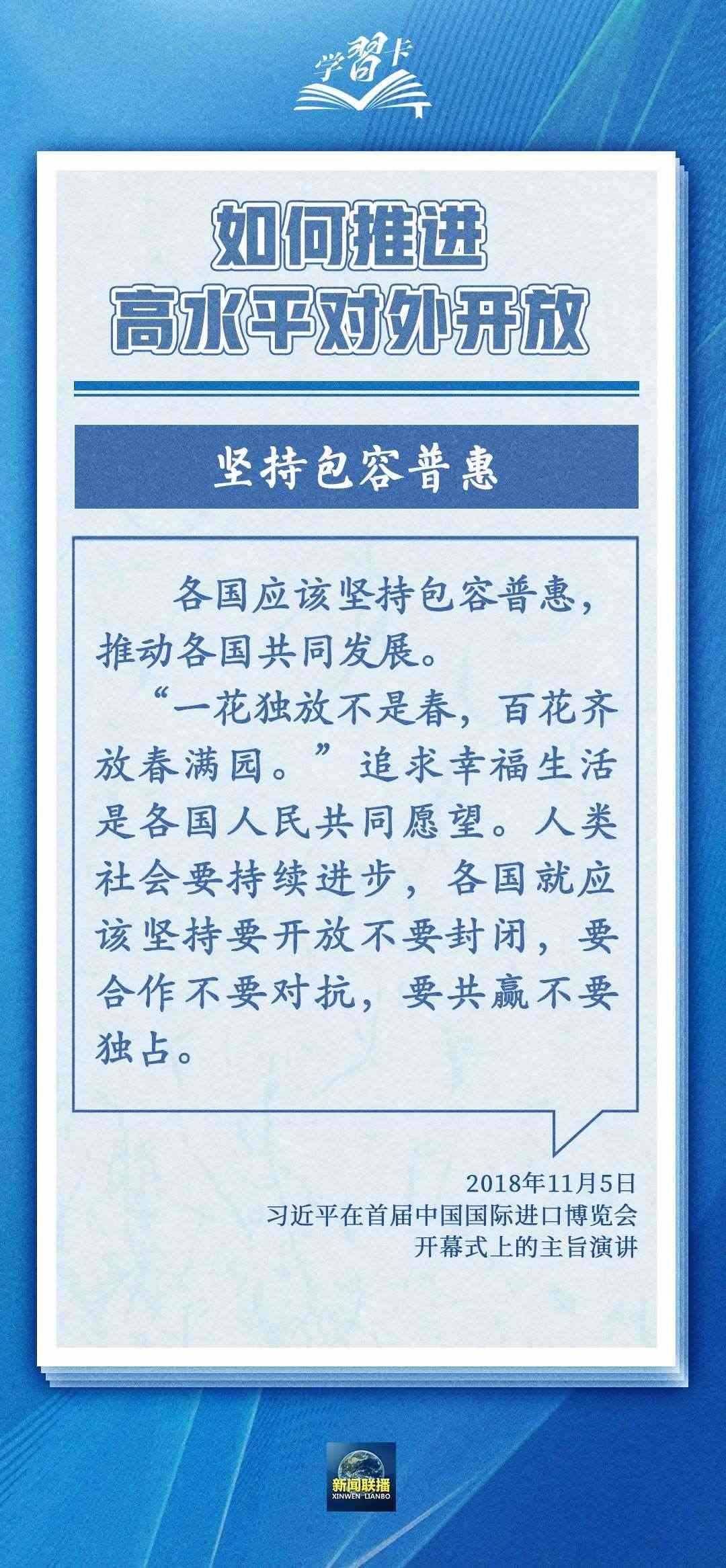 學(xué)習(xí)卡丨世界好，中國才會好；中國好，世界會更好