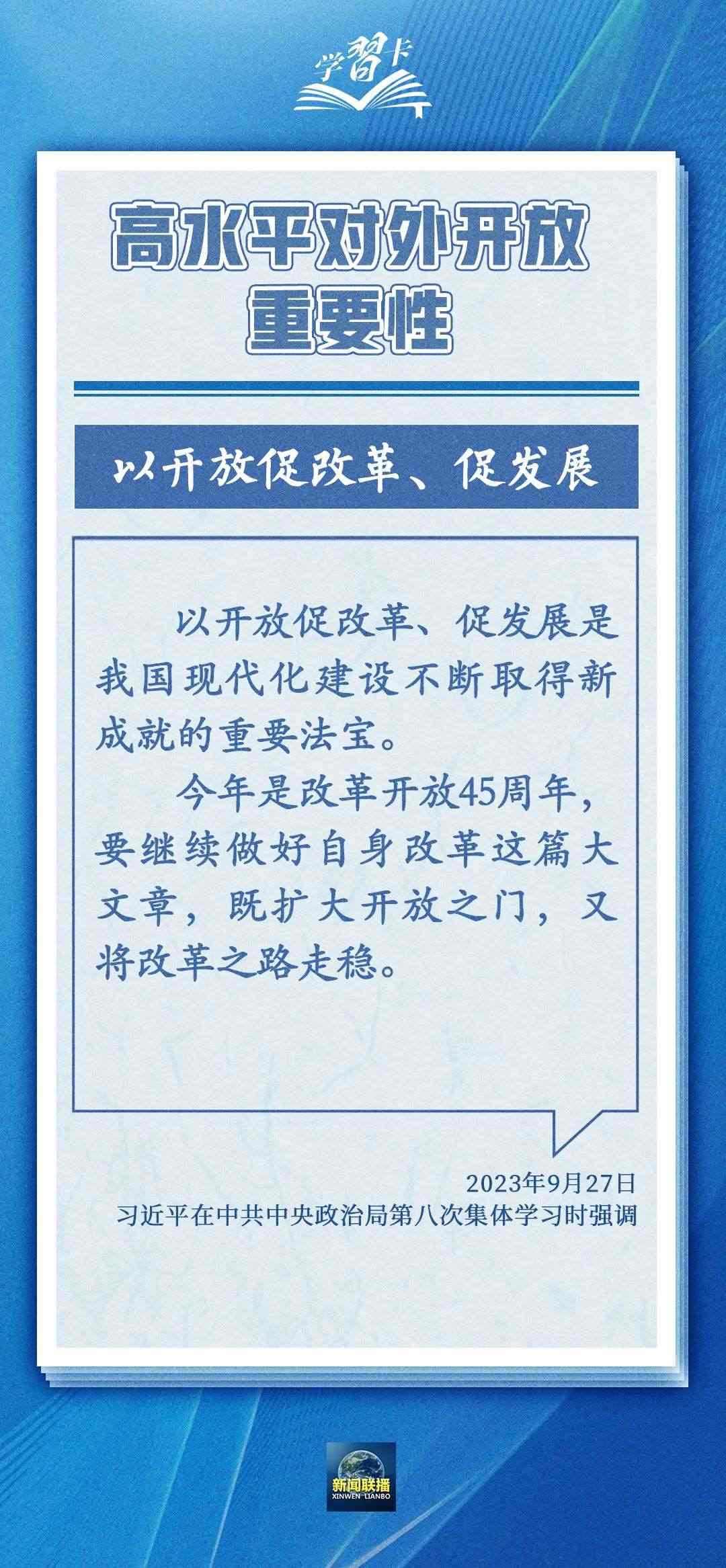 學(xué)習(xí)卡丨世界好，中國才會好；中國好，世界會更好