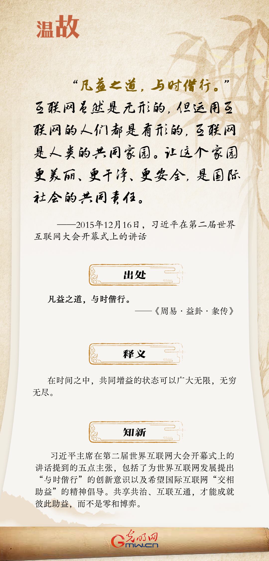 【烏鎮(zhèn)“網(wǎng)事”】“十年之約”，習(xí)近平這樣“典”論網(wǎng)絡(luò)空間命運(yùn)共同體