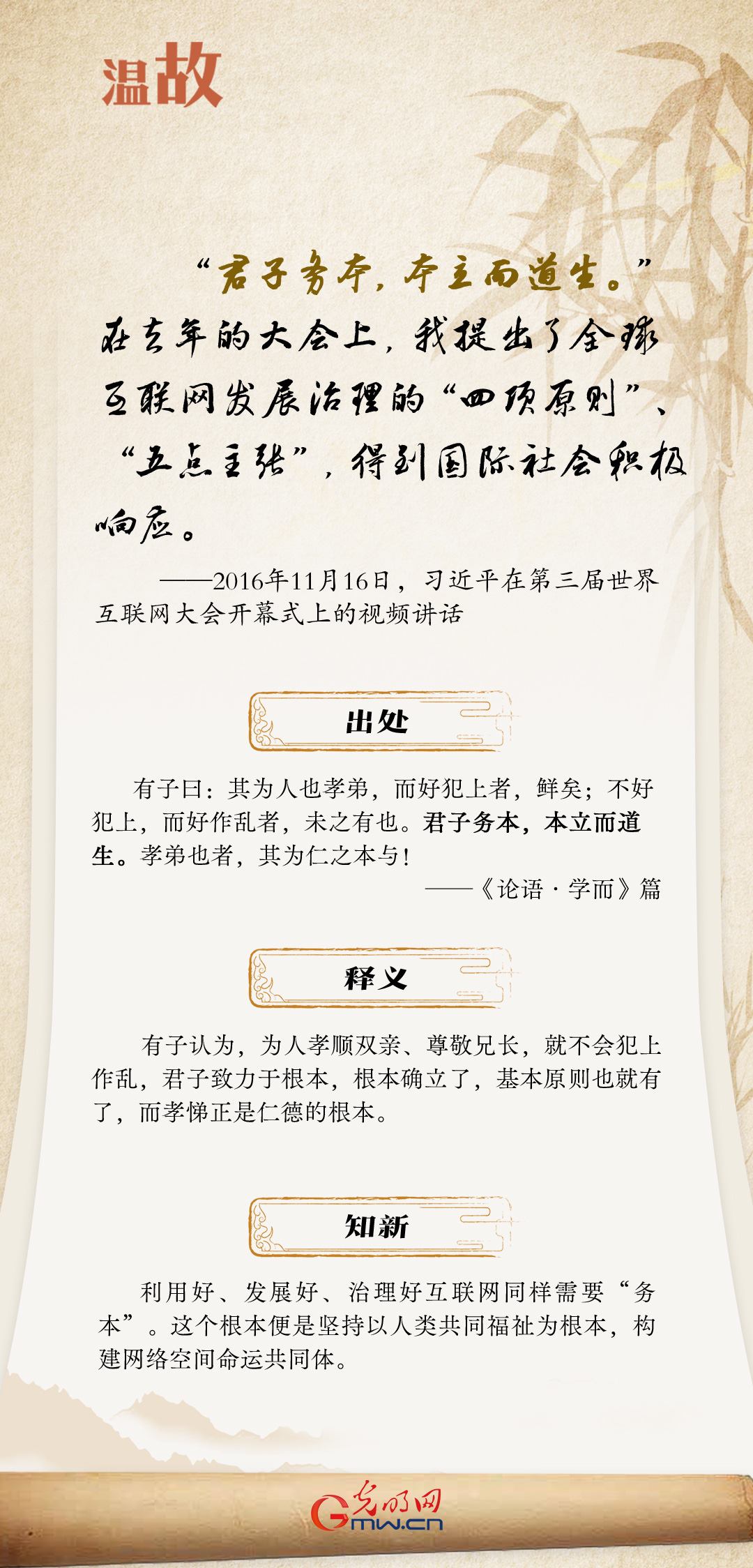 【烏鎮(zhèn)“網(wǎng)事”】“十年之約”，習(xí)近平這樣“典”論網(wǎng)絡(luò)空間命運(yùn)共同體