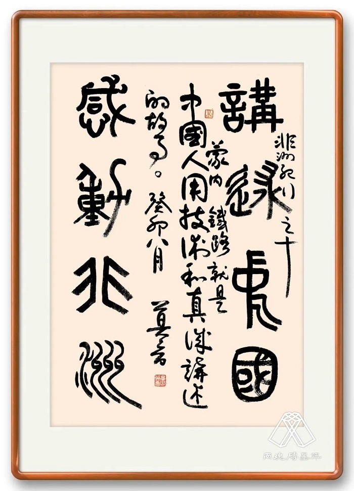 莫言題詞。圖片來源：“兩塊磚墨訊”公眾號(hào)