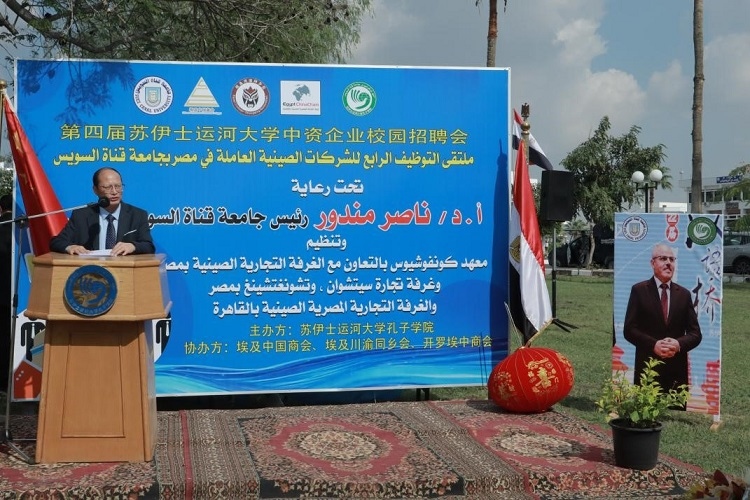 中國駐埃及大使館教育公參盧春生致辭。蘇伊士運(yùn)河大學(xué)孔子學(xué)院供圖