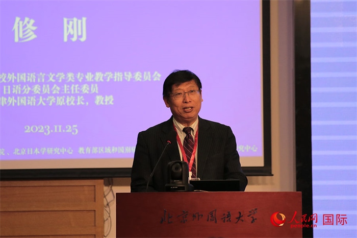 教育部高等學校外國語言文學類專業(yè)教學指導委員會副主任委員修剛致辭。人民網記者 張麗婭攝