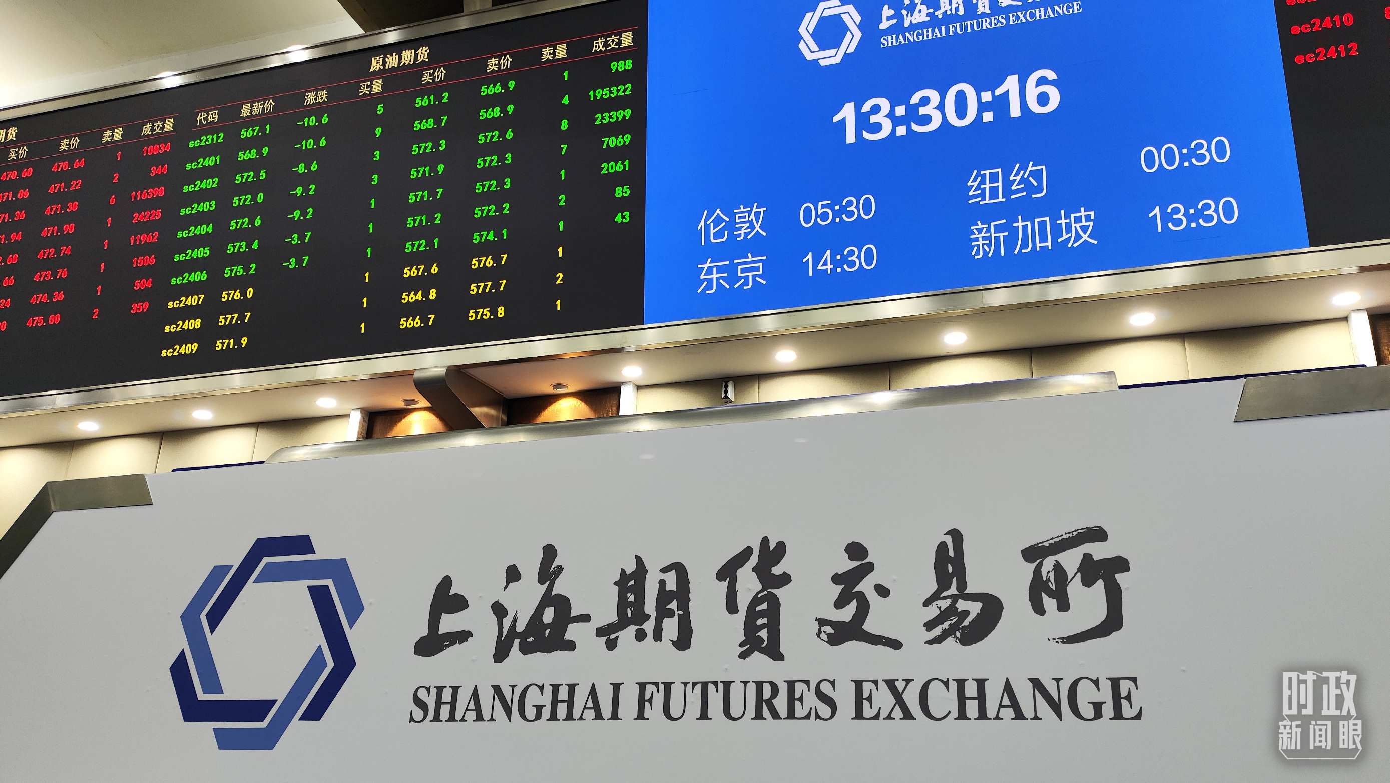 △上海期貨交易所內(nèi)。（總臺(tái)央視記者郭曉龍拍攝）