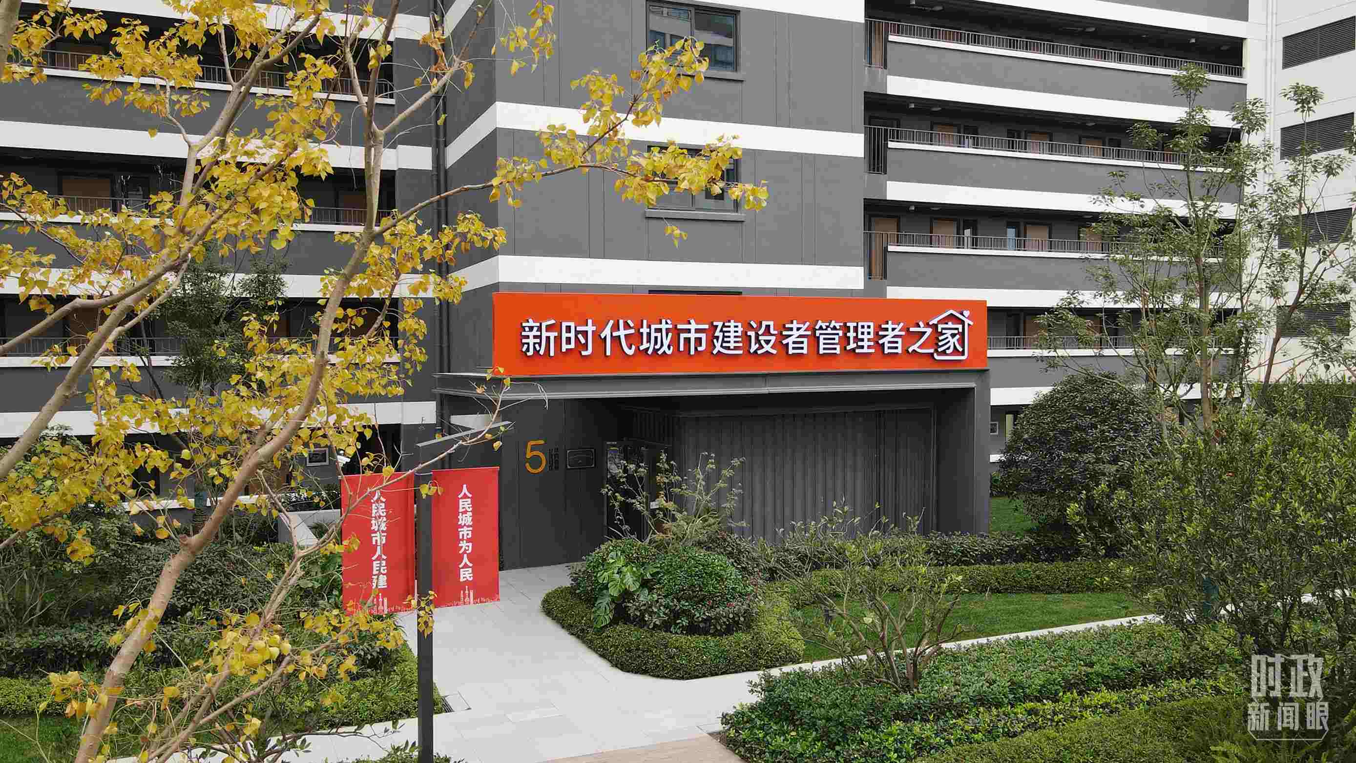 △閔行區(qū)新時(shí)代城市建設(shè)者管理者之家。（總臺(tái)央視記者范凱拍攝）