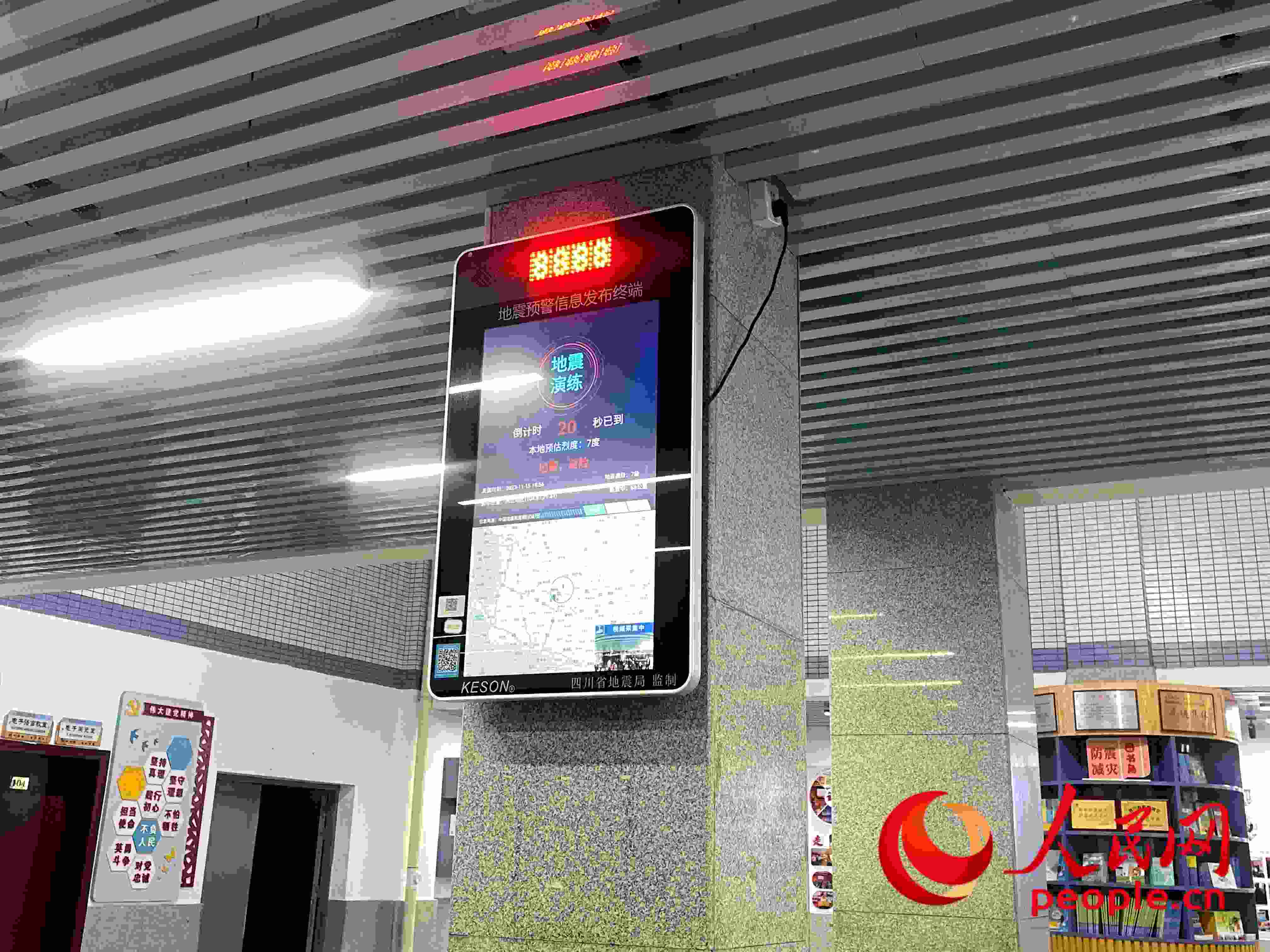 自貢市匯東實(shí)驗(yàn)學(xué)校春華校區(qū)的地震預(yù)警終端屏。人民網(wǎng) 周靜圓攝