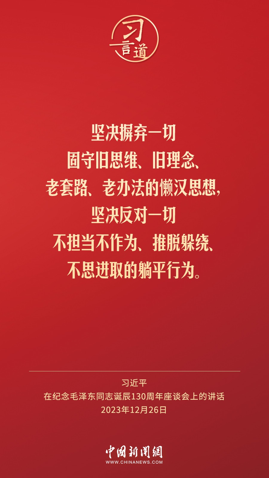 習(xí)言道｜人民，只有人民，才是創(chuàng)造世界歷史的動力