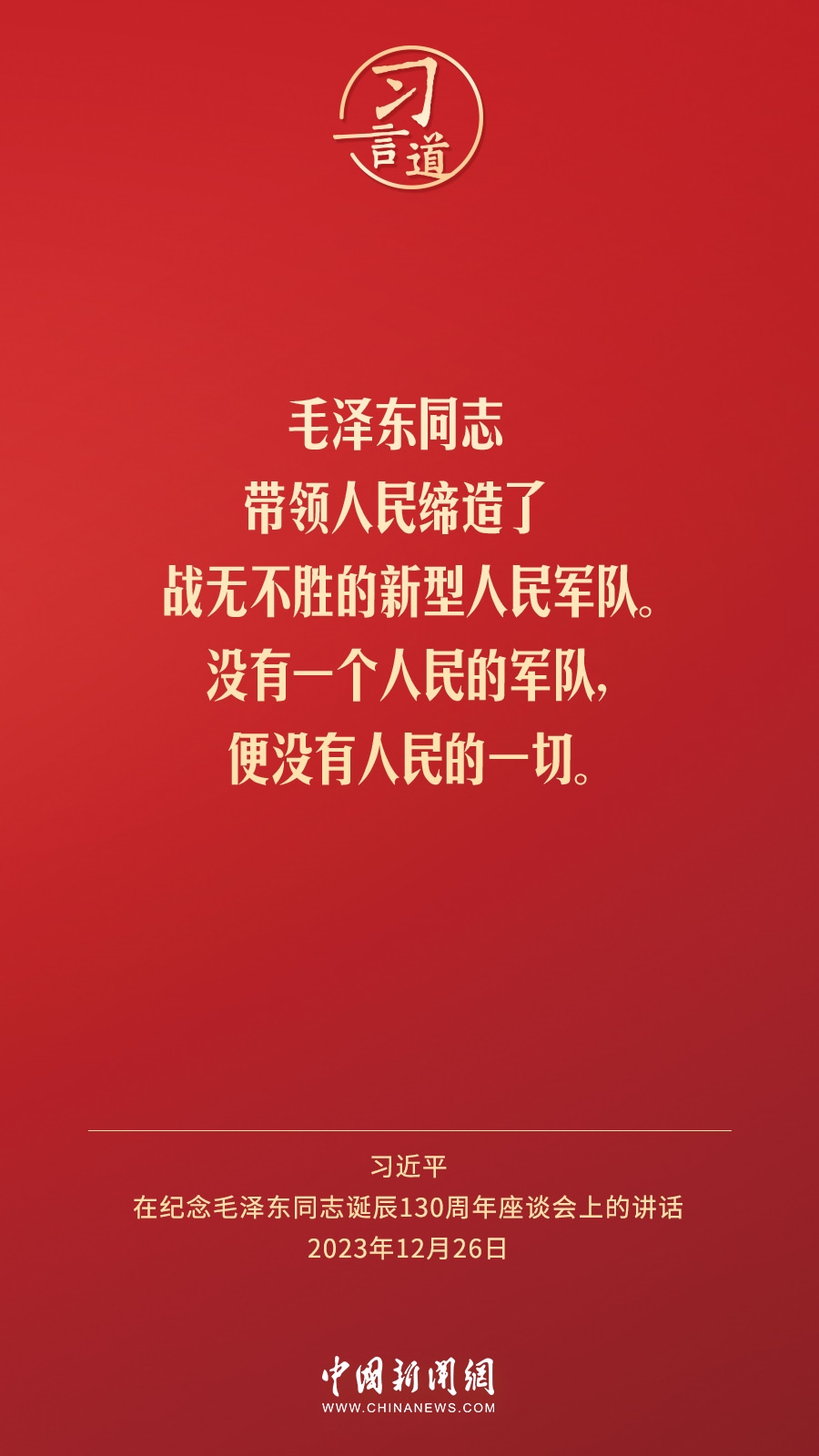 習(xí)言道｜人民，只有人民，才是創(chuàng)造世界歷史的動力