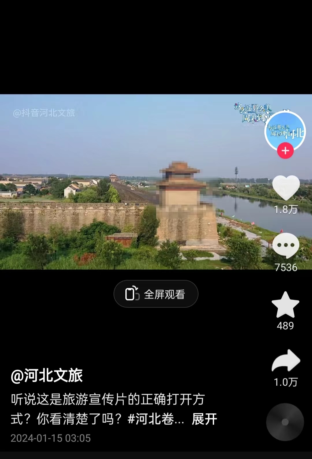 河北文旅根據(jù)網(wǎng)友建議發(fā)布的“打碼版”旅游宣傳片。 截圖自“河北文旅”官方短視頻賬號。