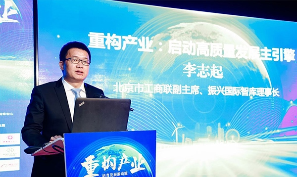 北京市工商聯(lián)副主席、振興國際智庫理事長李志起發(fā)言。（受訪者供圖）