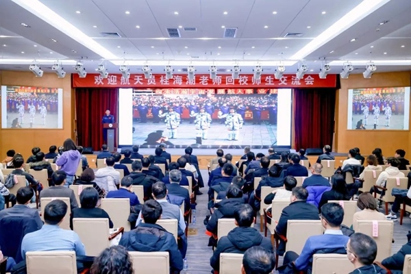 航天員桂海潮老師回校師生交流會(huì)現(xiàn)場(chǎng)。北京航空航天大學(xué)供圖