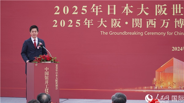 日本大阪府知事吉村洋文致辭。人民網(wǎng) 蔣曉辰攝