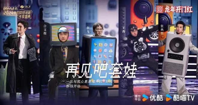 情景喜劇《再見吧，套娃》