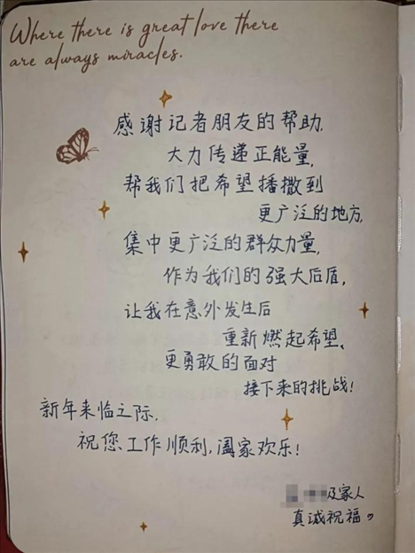 △ 2023年6月，媒體刊發(fā)報道將小孟不幸被跳樓者砸中的事推到了大眾視野中，也為經(jīng)濟狀況不好的這家人快速籌得急需的醫(yī)藥費、生活費等，一解燃眉之急。2024年新年，小孟給記者寫了一段新年祝福。