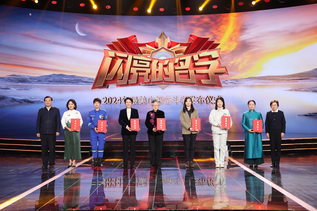 圖：中宣部分管日常工作的副部長 胡和平（左一）；全國婦聯黨組書記、副主席、書記處第一書記 黃曉薇（右一）為2024年“最美巾幗奮斗者”頒發(fā)證書。