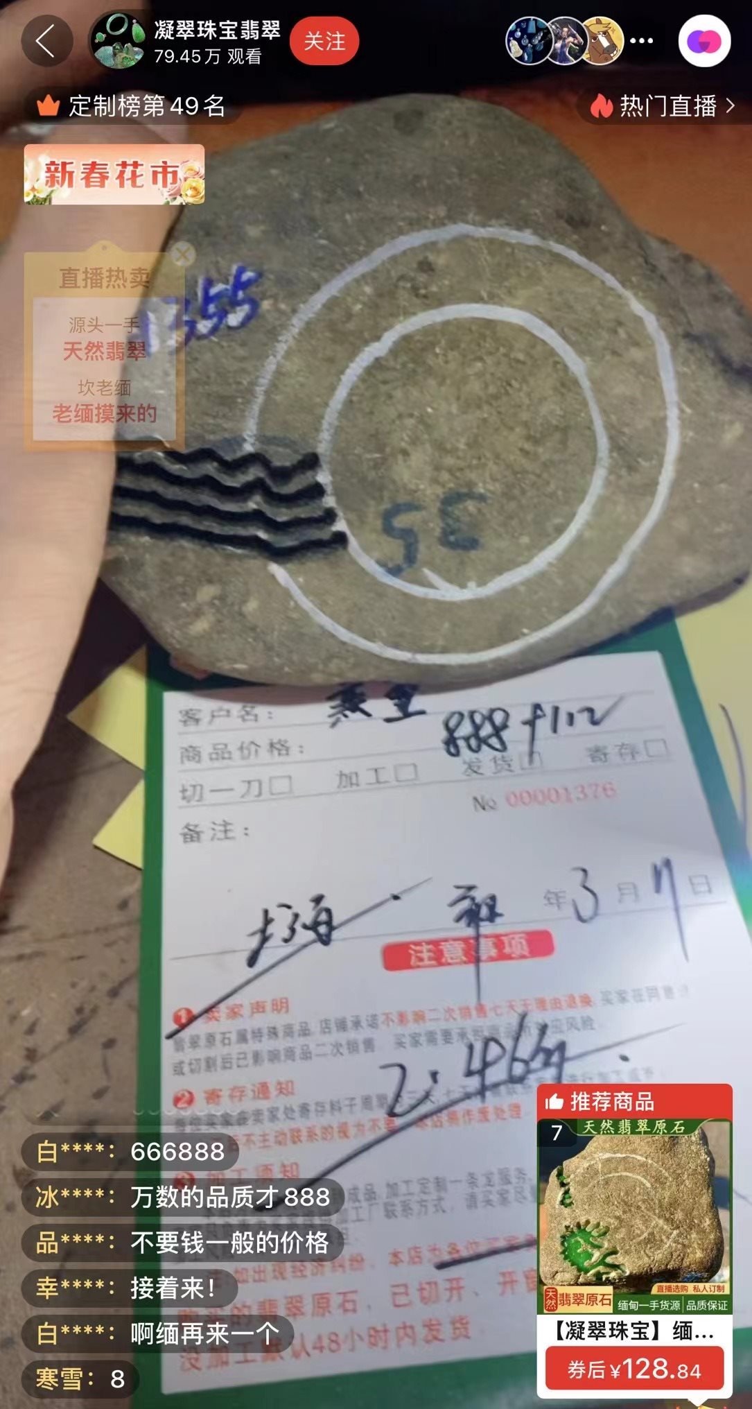 記者“猜中”數(shù)字，獲得低價專拍權(quán)限，“老粉”在直播間里附和主播，示意記者“賺了”