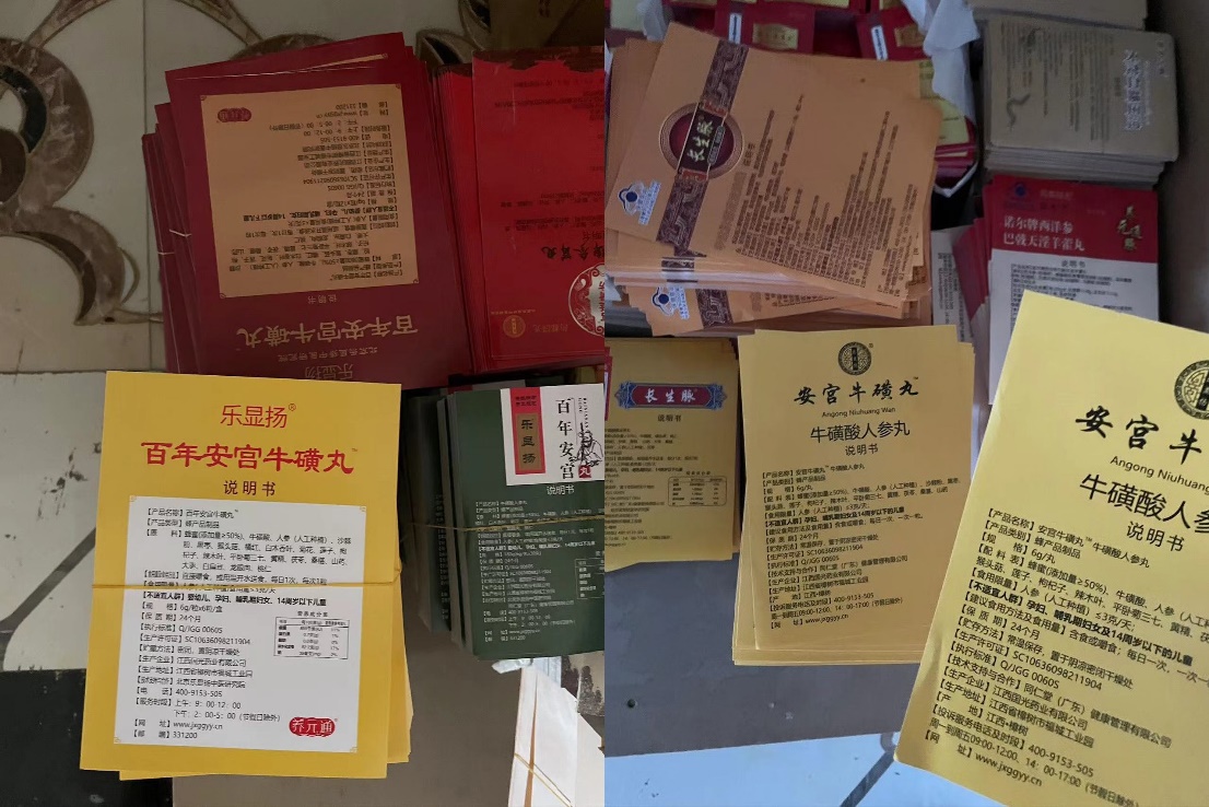 包裝廠內(nèi)各式“安宮?；峭琛闭f明書（拍攝者 任夢巖）