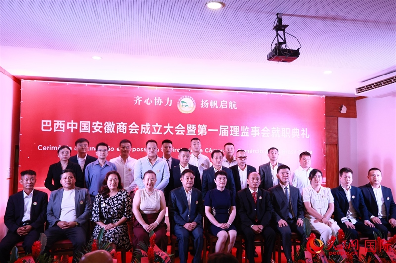 巴西中國安徽商會首屆理監(jiān)事會成員與中國駐里約總領事田敏等合影。人民網記者 宋亦然攝