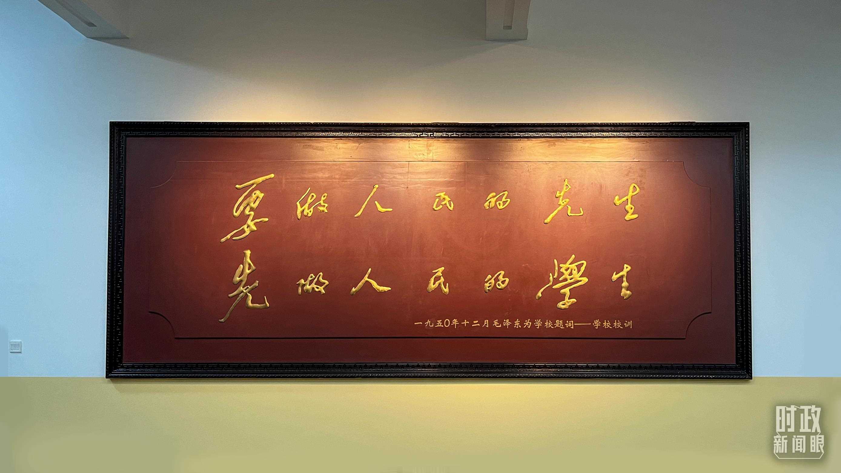 △毛澤東同志1950年為母校的題詞。（總臺(tái)央視記者覃思拍攝）