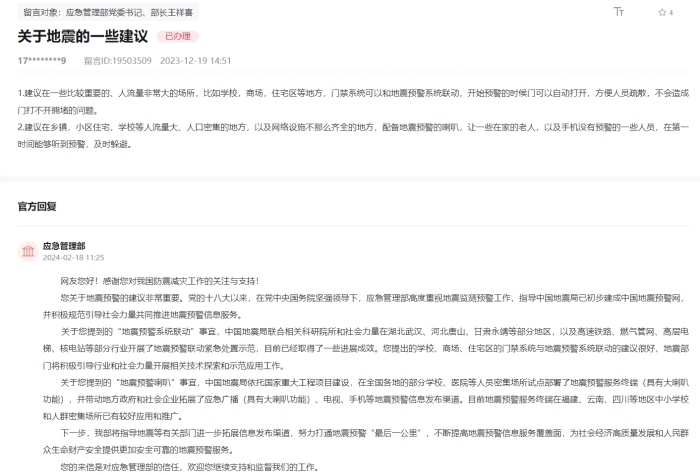 應(yīng)急管理部通過(guò)人民網(wǎng)“領(lǐng)導(dǎo)留言板”回復(fù)網(wǎng)友。