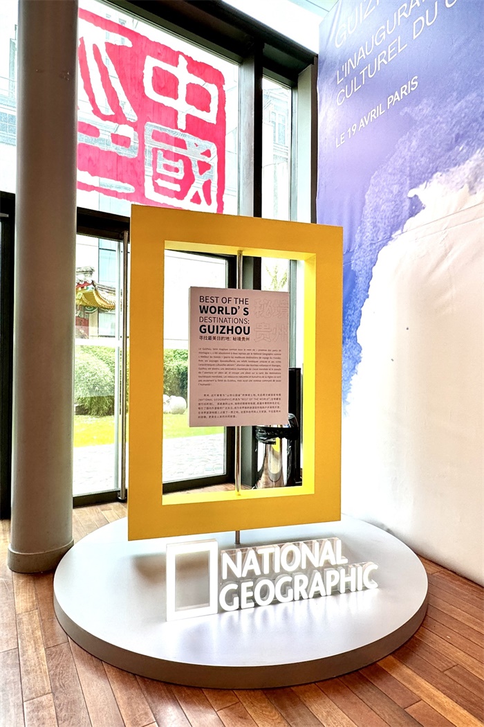 國(guó)家地理紀(jì)錄片《尋找最美目的地：秘境貴州》全球啟播。主辦方供圖