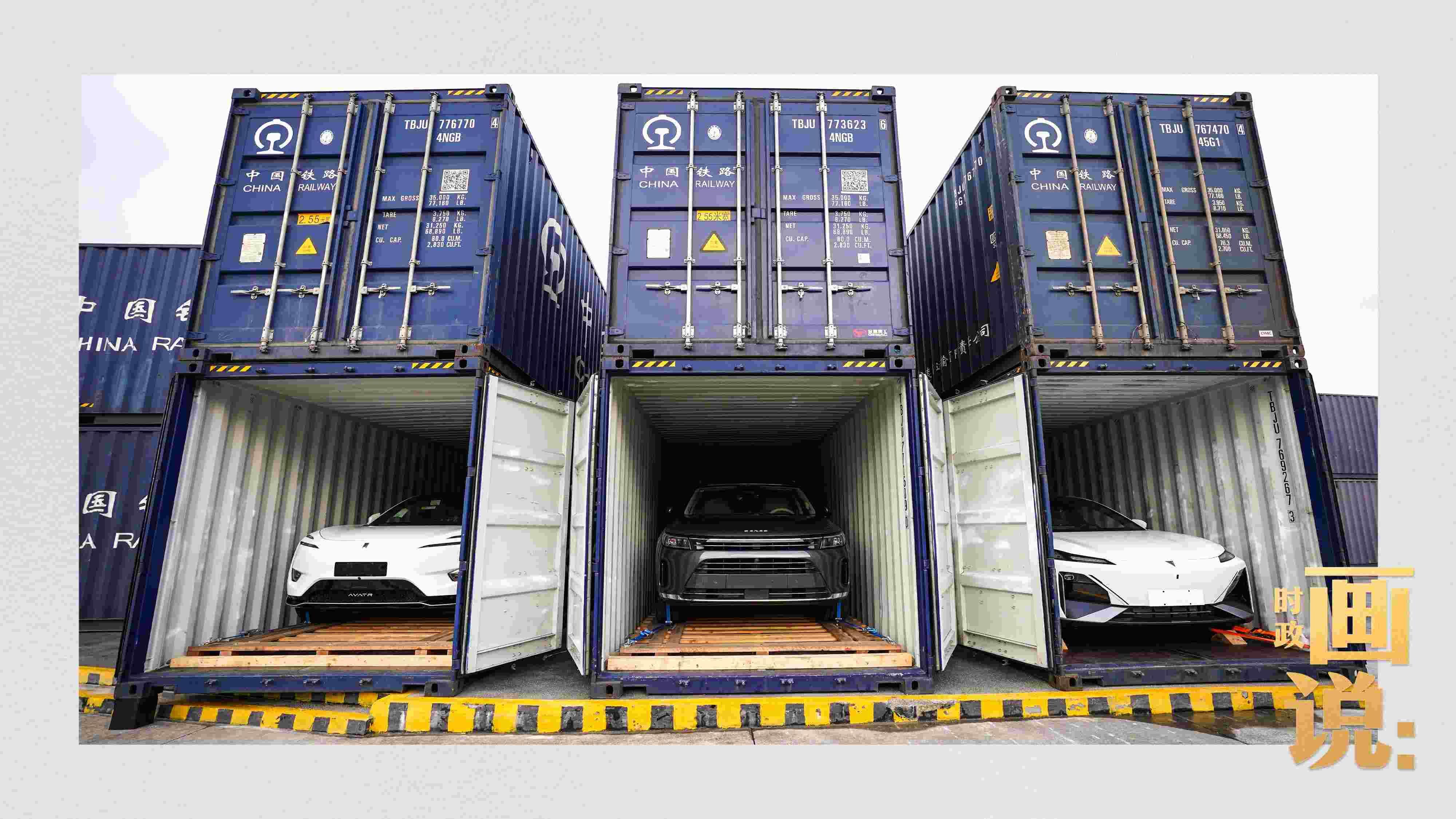 △裝箱待運(yùn)的國(guó)產(chǎn)新能源汽車即將從這里踏上出口之路。