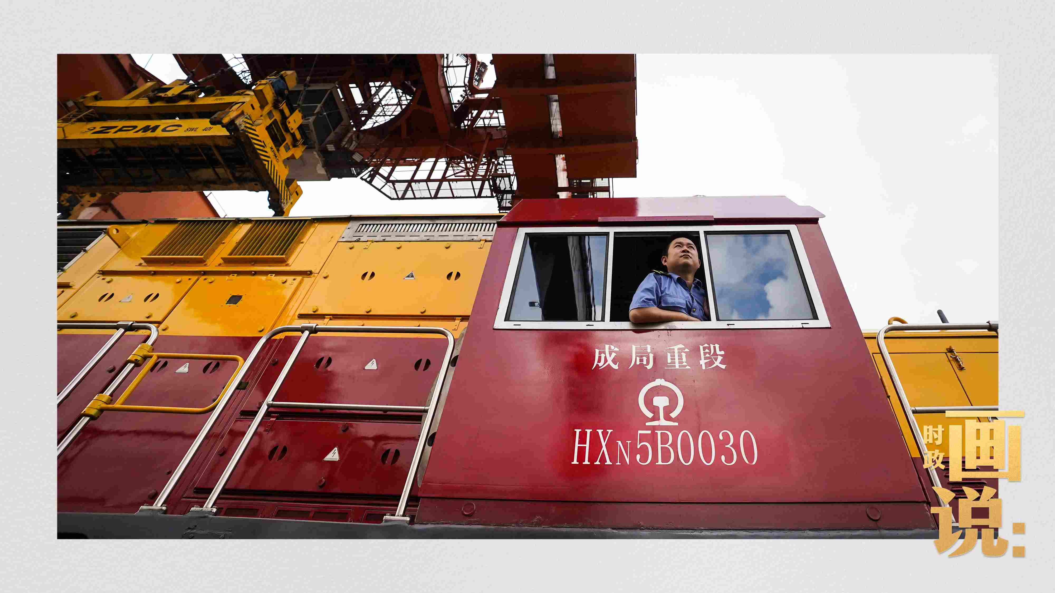 △完成裝載任務(wù)的列車司機(jī)等待發(fā)車指令。沙坪壩，重慶。