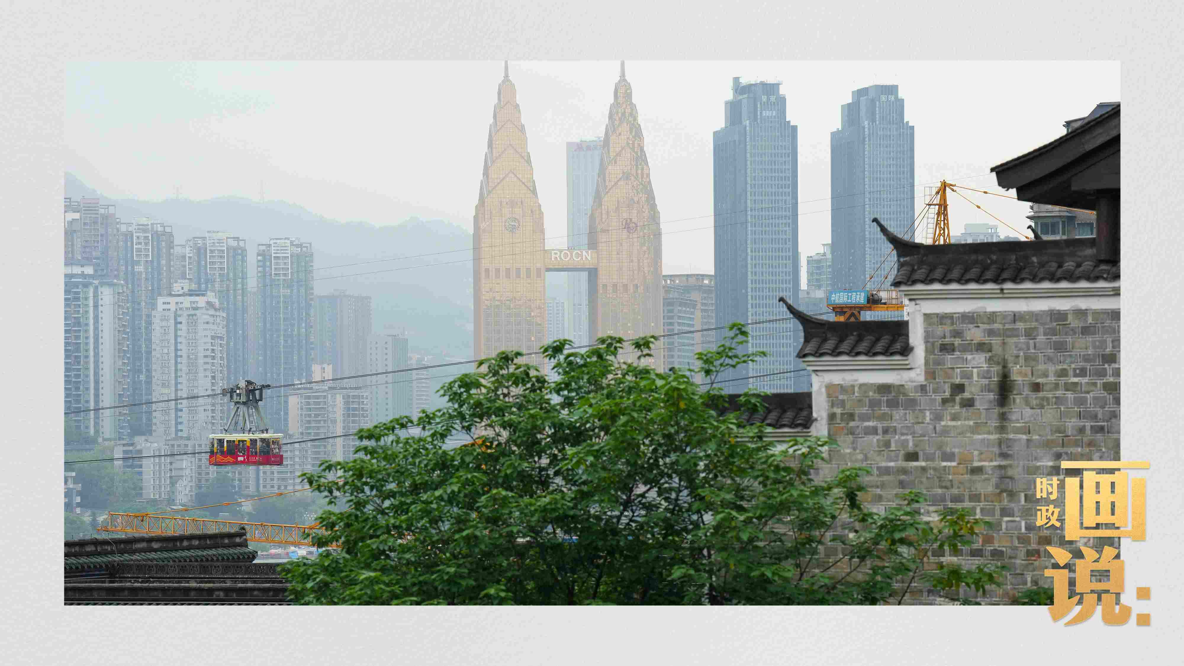 △滿載游客的長江索道吊箱穿過江面。幾十年來，長江索道曾經(jīng)是重慶市民重要的交通工具，如今已成為游客體驗(yàn)的熱門項(xiàng)目。