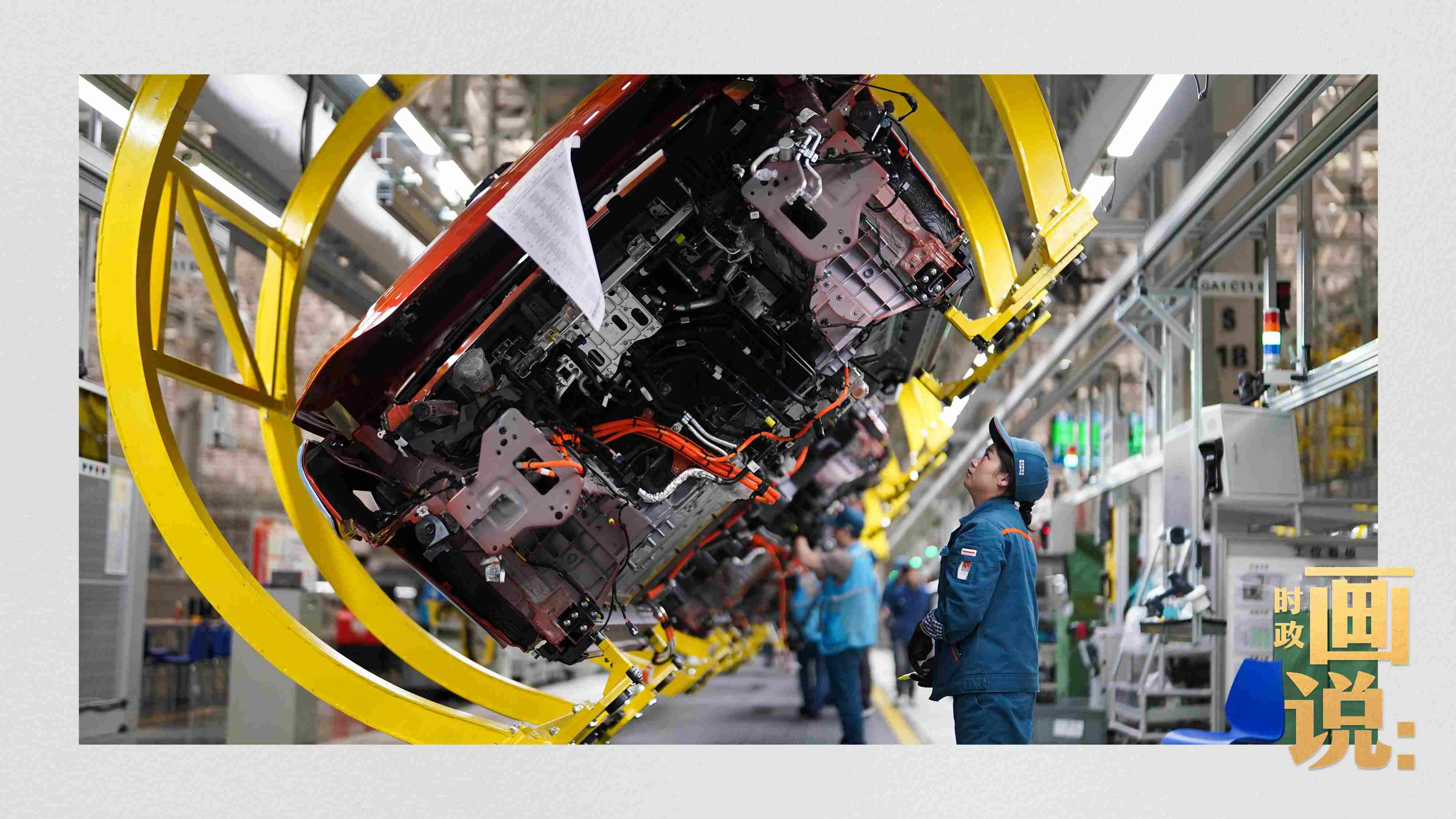 △賽力斯汽車超級工廠總裝線上，工人在智能流水線上作業(yè)。隨著這座工業(yè)城市支柱產(chǎn)業(yè)轉(zhuǎn)型升級，新質(zhì)生產(chǎn)力正在加速成長。