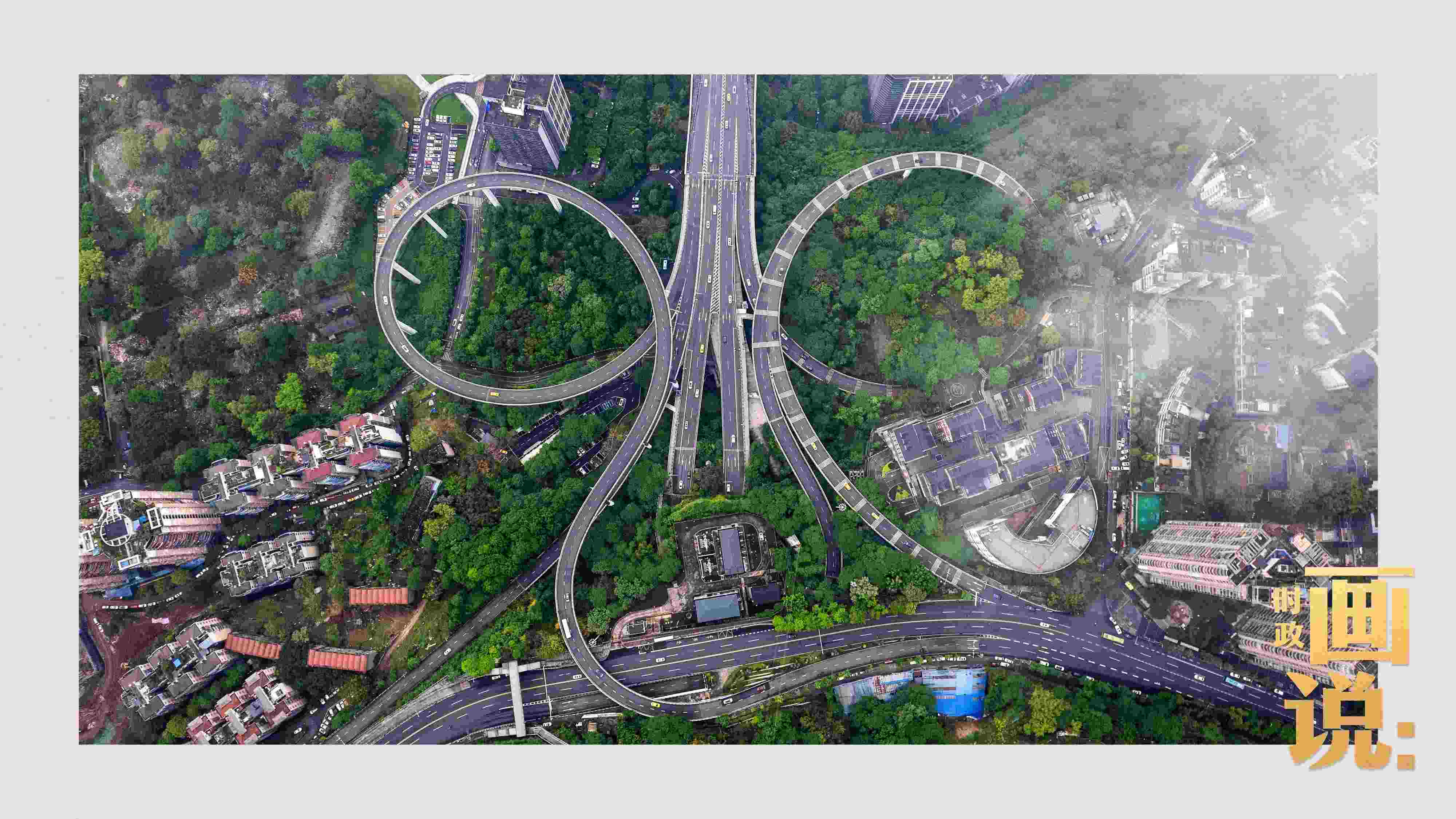 △云霧之下的蘇家壩立交橋。“山城”重慶又被稱為“橋都”，數(shù)百座造型復(fù)雜的現(xiàn)代化立交橋支撐起這座超級大都市的發(fā)展新活力。