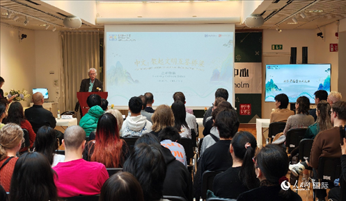 瑞典漢學(xué)家倫德伯格在發(fā)言。人民網(wǎng)記者 殷淼攝