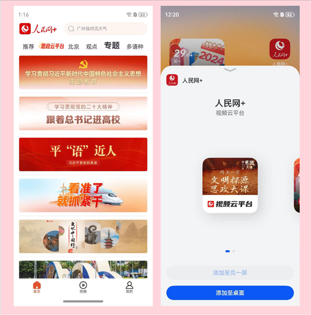 “人民網(wǎng)+”鴻蒙原生應用部分功能展示