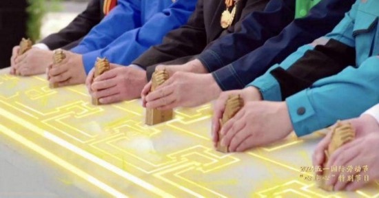 《中國夢·勞動美——2024五一國際勞動節(jié)“心連心”特別節(jié)目》：“三感”融會貫通，激發(fā)奮進(jìn)新征程強大動力