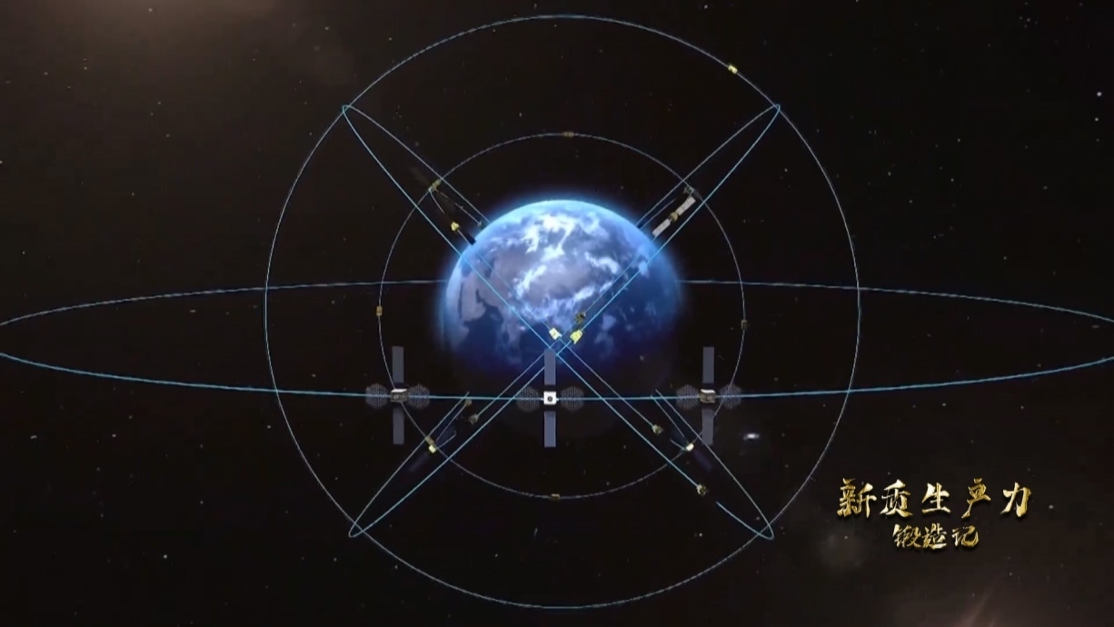 中國(guó)北斗系統(tǒng)正閃耀星空，服務(wù)全球。