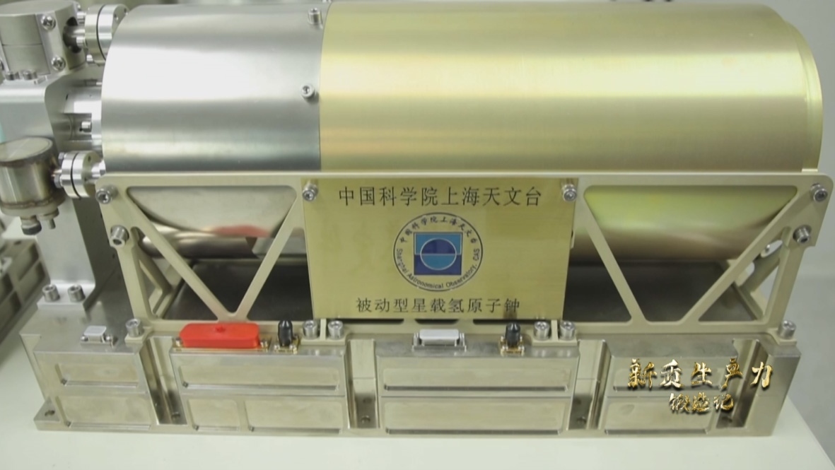 中國(guó)科學(xué)院上海天文臺(tái)研發(fā)的被動(dòng)型星載氫鐘，它被稱為北斗三號(hào)衛(wèi)星的“心臟”。