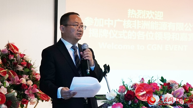 中廣核能源國際董事、總裁張超群致辭。人民網(wǎng) 劉暢攝