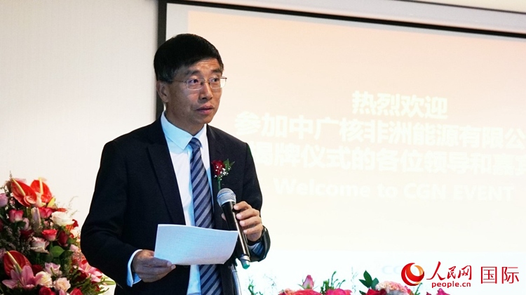 國家電網(wǎng)公司非洲辦事處主任汪文安致辭。人民網(wǎng) 劉暢攝