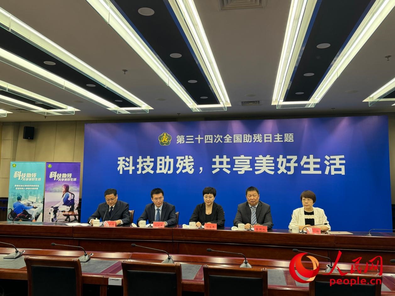 中國殘聯(lián)召開新聞發(fā)布會。人民網(wǎng) 周靜圓攝