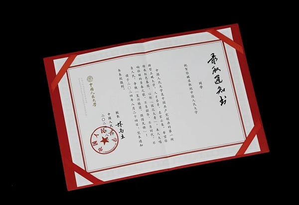 中國人民大學(xué)2024年錄取通知書。學(xué)校供圖