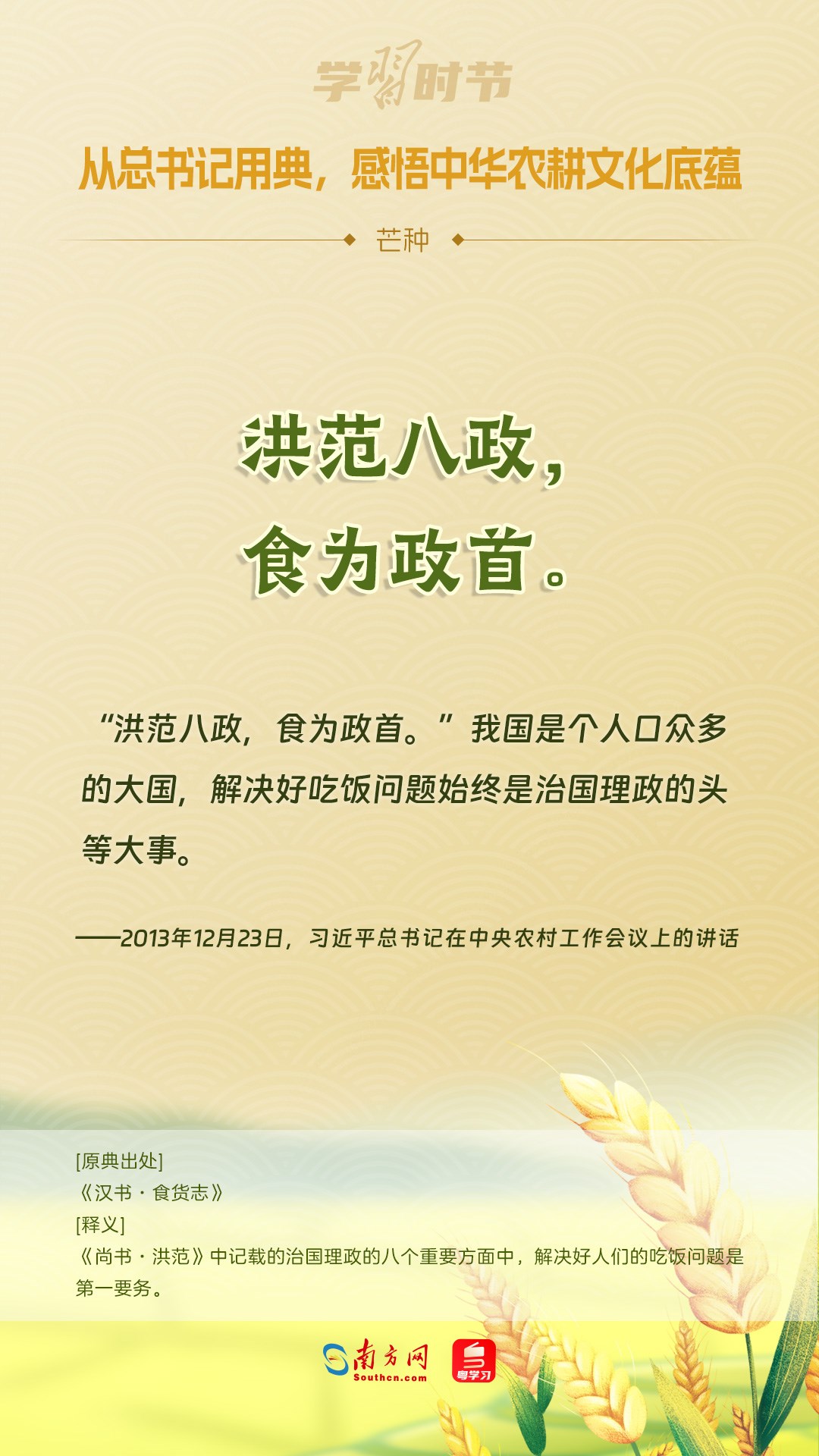 文脈華章丨從總書記用典，感悟中華農(nóng)耕文化底蘊(yùn)