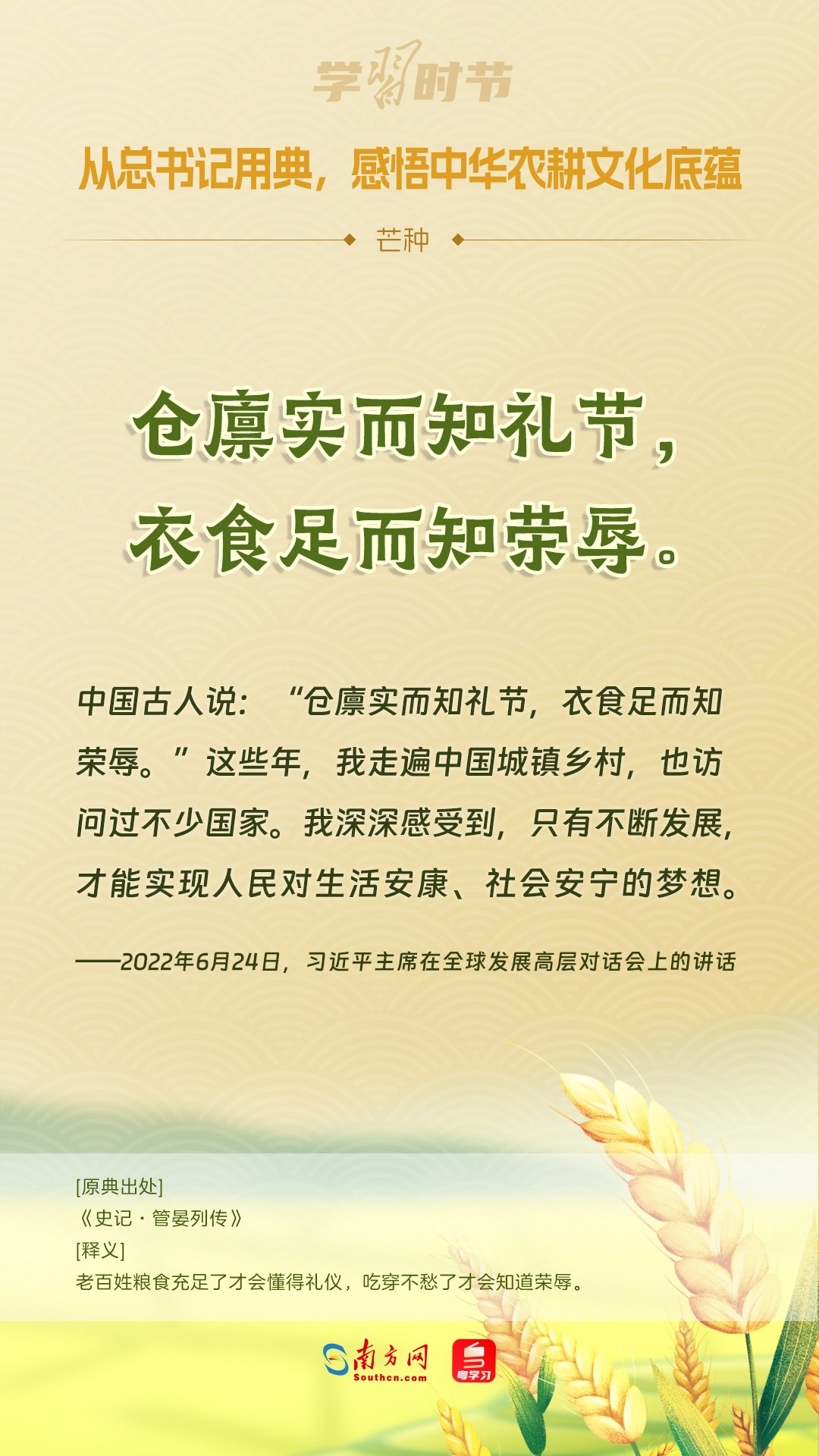 文脈華章丨從總書記用典，感悟中華農(nóng)耕文化底蘊(yùn)