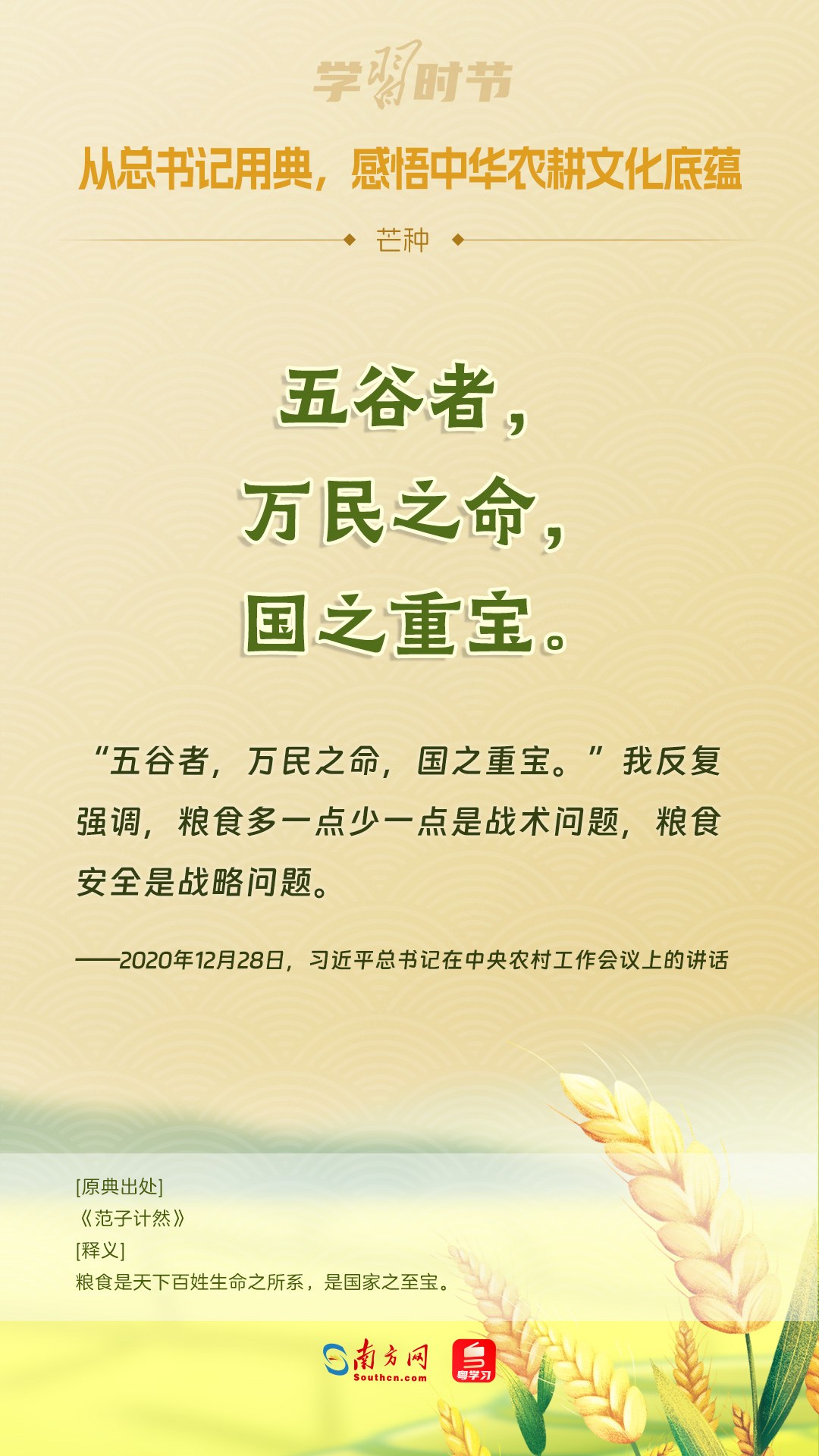 文脈華章丨從總書記用典，感悟中華農(nóng)耕文化底蘊(yùn)