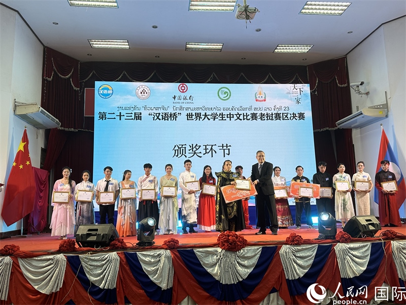 圖片：第二十三屆漢語橋世界大學(xué)生中文比賽老撾賽區(qū)決賽頒獎(jiǎng)。孫廣勇攝