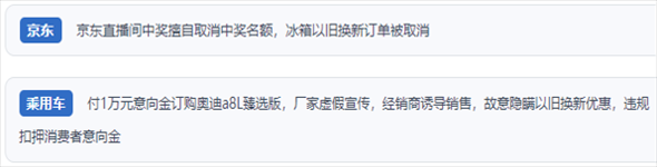 “人民投訴”用戶反映“618”大促期間一些商家“以舊換新”服務(wù)欺詐的問題。（“人民投訴”平臺截圖）