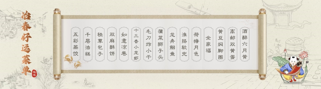 冶春發(fā)布好運菜單。