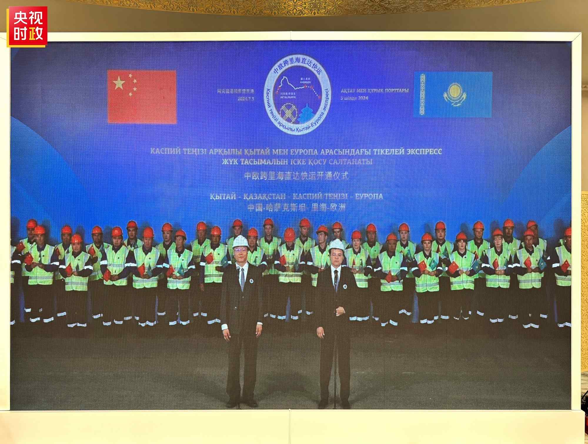 △中歐跨里海直達(dá)快運(yùn)開通儀式現(xiàn)場。