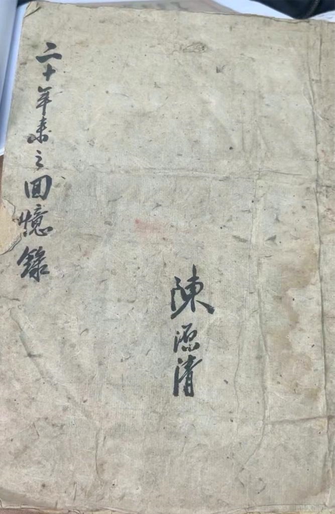 抗日航空英烈陳源清親筆寫(xiě)的“二十年來(lái)之回憶錄”。（受訪單位供圖）