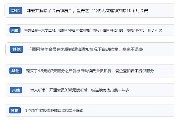 網(wǎng)友涉及會員自動續(xù)費相關(guān)投訴問題。（“人民投訴”用戶投訴截圖）