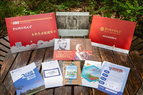 國科大2024年本科生錄取通知書。校方供圖