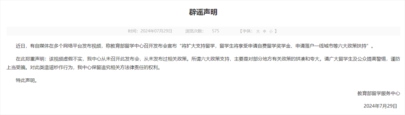 中國留學(xué)網(wǎng)官網(wǎng)截圖。